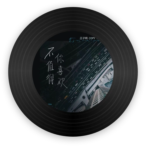 《一等情事》音乐专辑封面