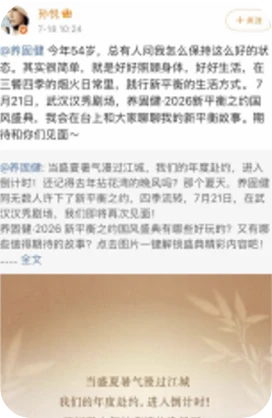 养固健与孙悦合作传播内容三