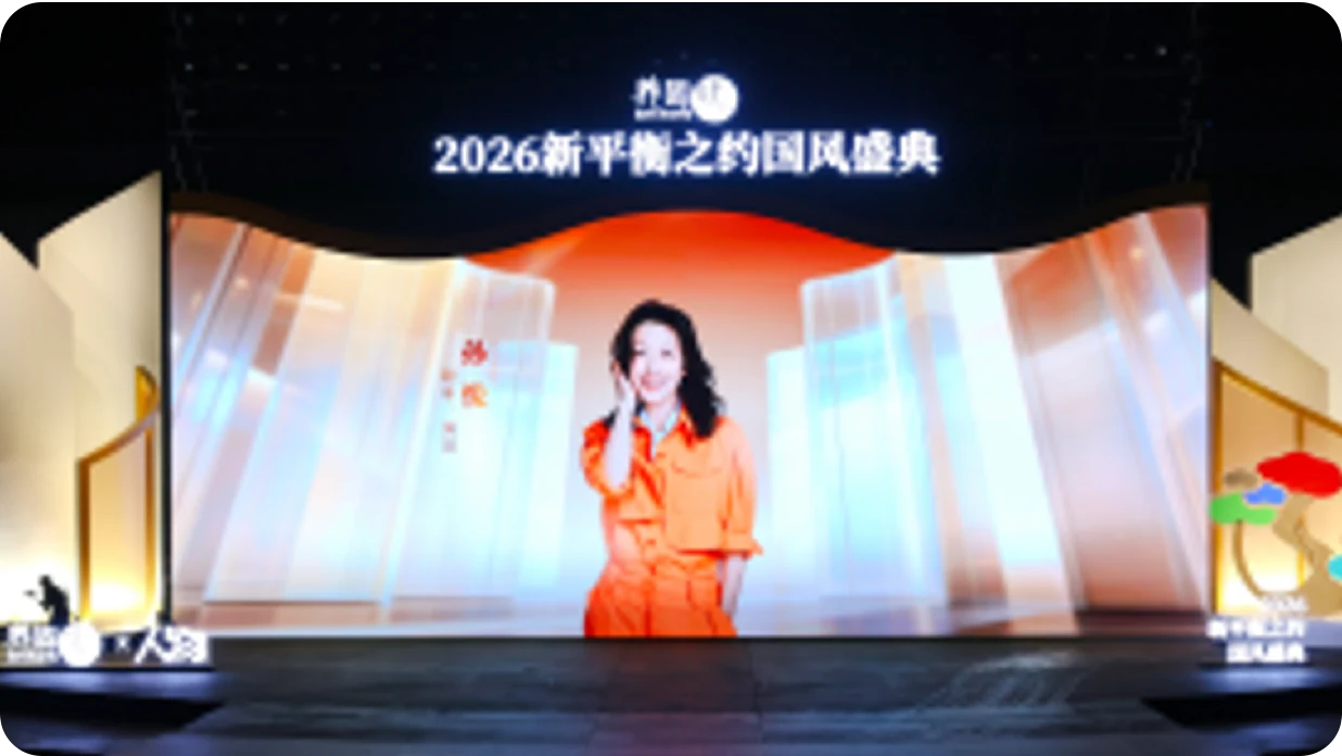 养固健与孙悦品牌盛典主视觉