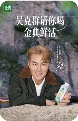 金典牛奶与吴克群合作传播成果一
