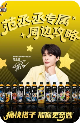 康师傅与范丞丞直播传播内容二