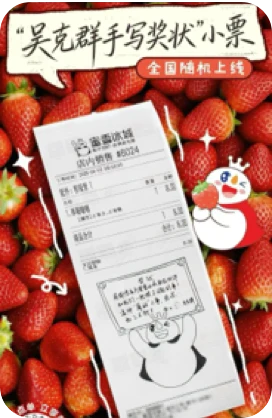 蜜雪冰城与吴克群助农传播内容三